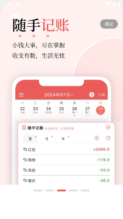 有灵日历app v4.9.2