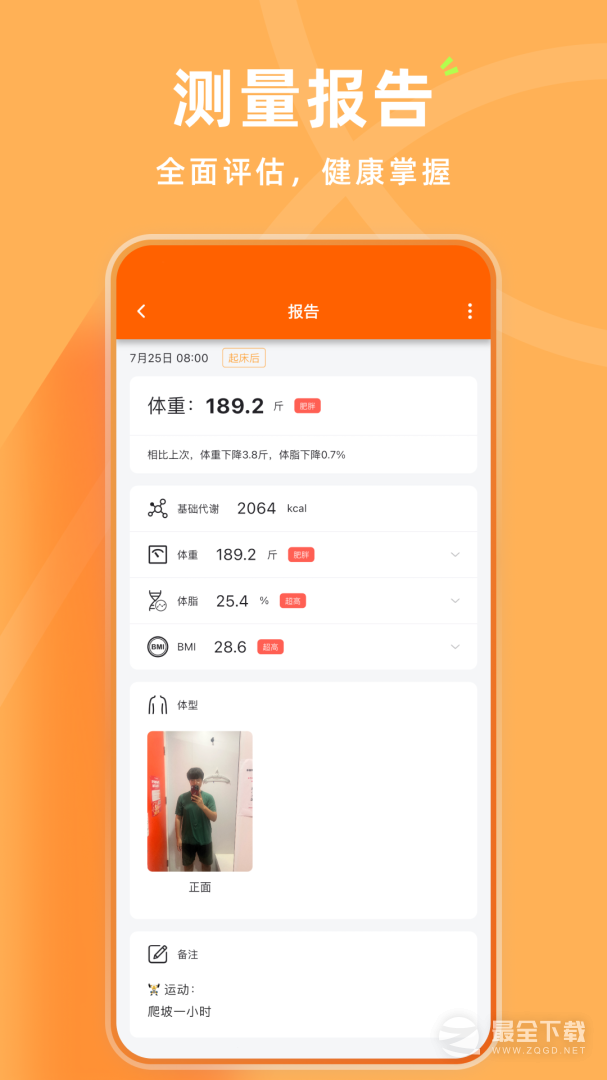 体重日记最新版 v3.3.1