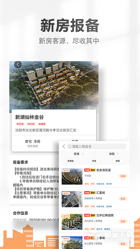 卖房通 v2.77.1