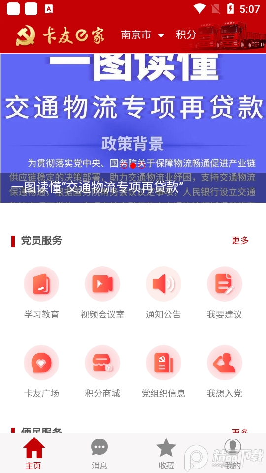 卡友e家 v1.6.4