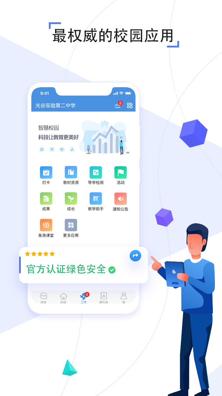 人人通空间2022最新版(原家校帮)app v7.3.7