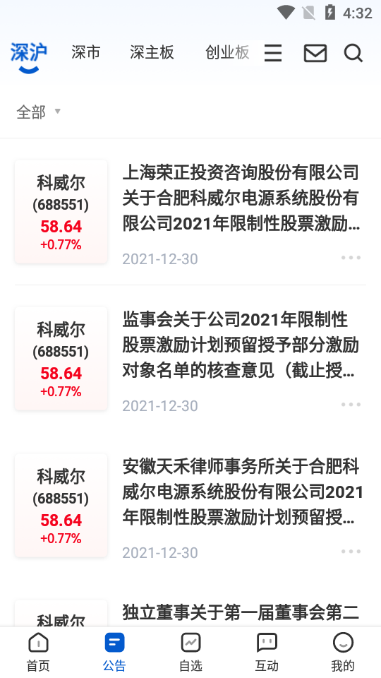 巨潮资讯官方最新版本app v1.4.8