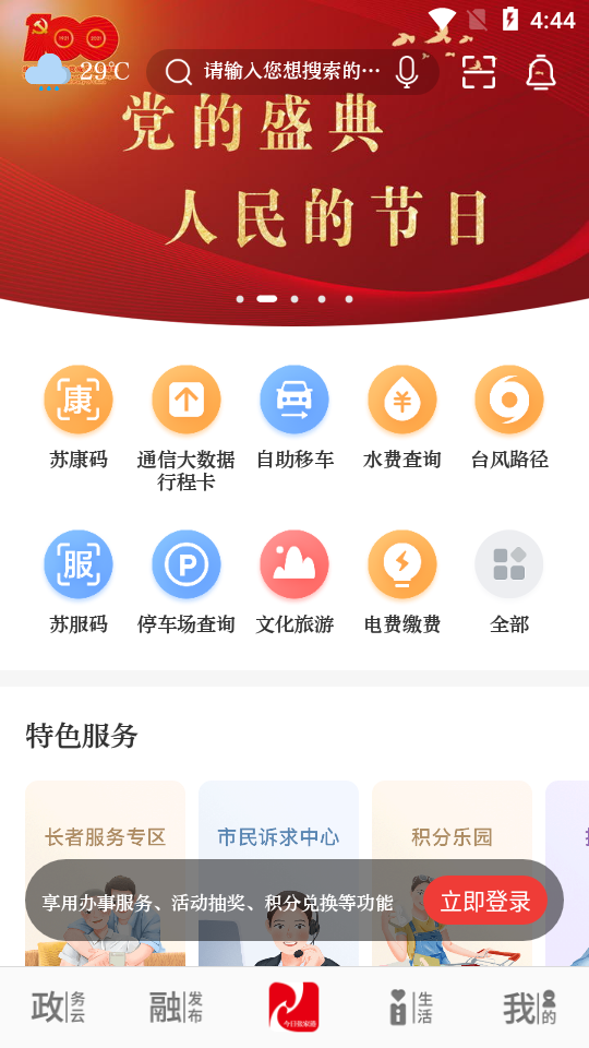 今日张家港APP软件 v7.2.2