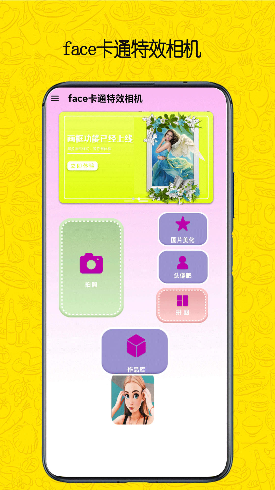 face换脸卡通美颜相机手机版下载 v1.1
