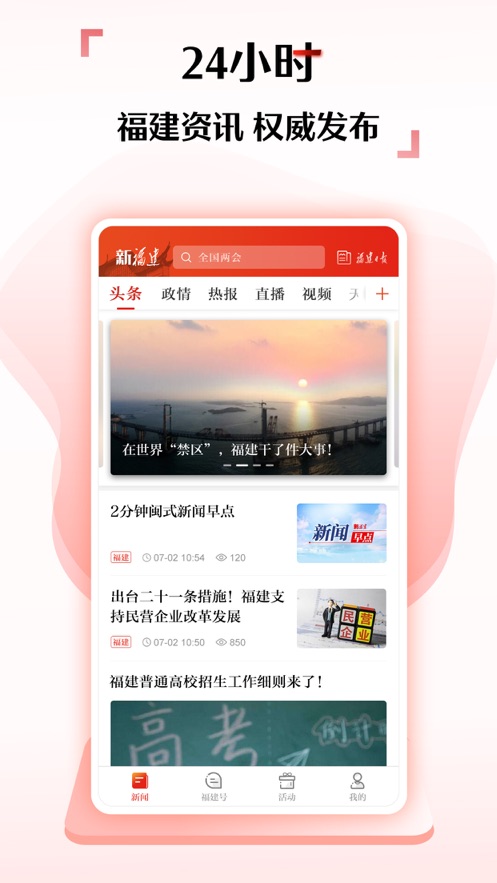 新福建app v7.0.1