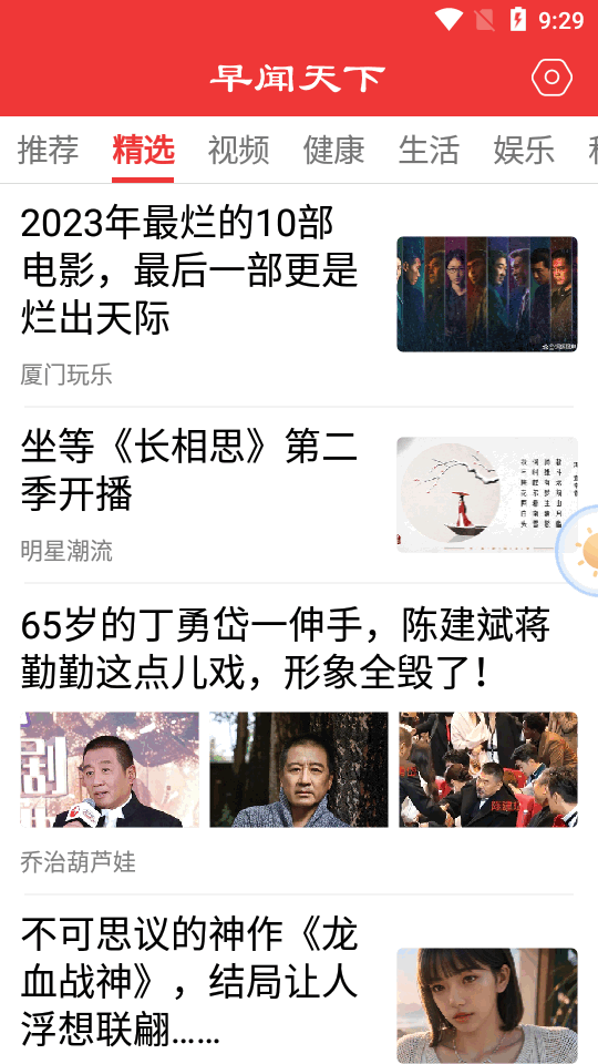 早闻天下app v1.0.8.