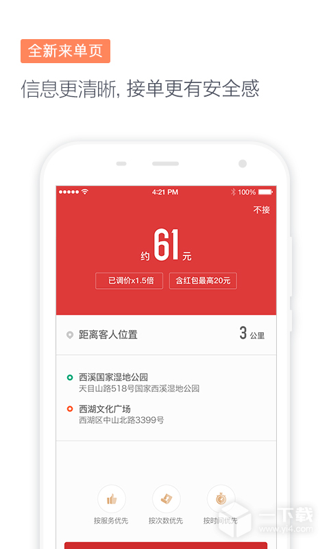 滴滴代驾司机 v8.7.0