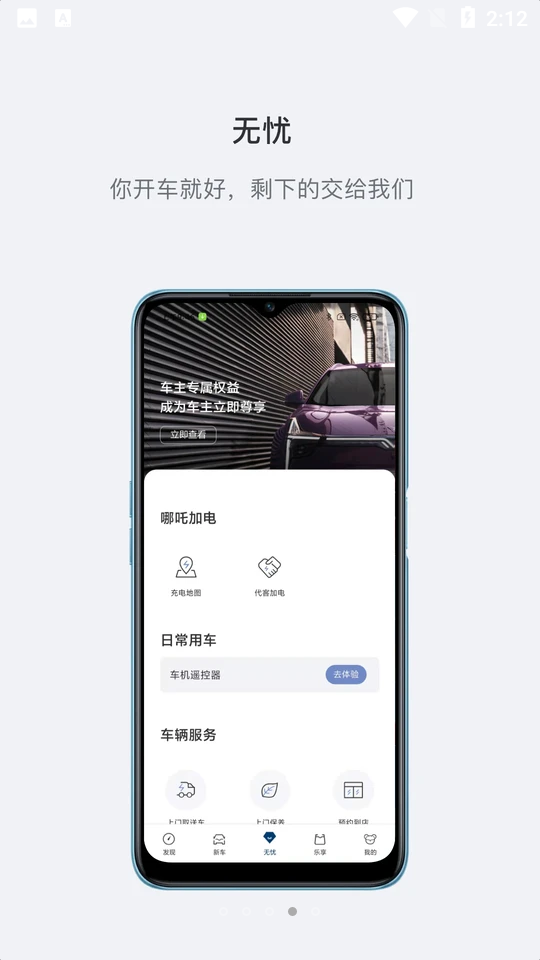 哪吒汽车app官方 v6.4.3