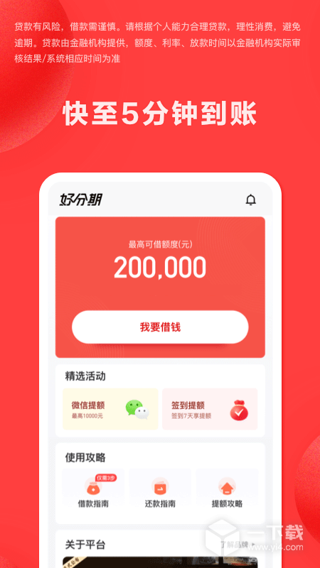 好分期 v10.01.2