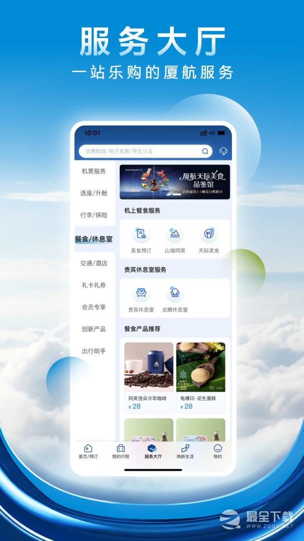 厦门航空 v7.2.7