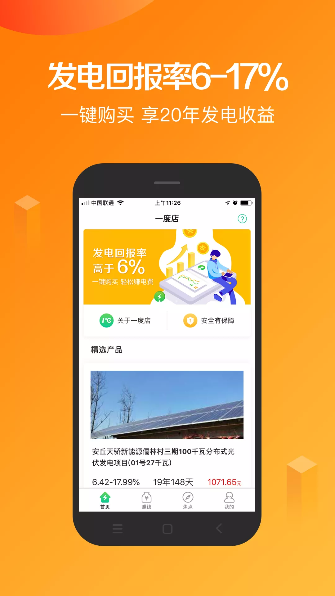 一度店app v3.6.11