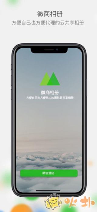 微商相册 v3.0.40.09070941
