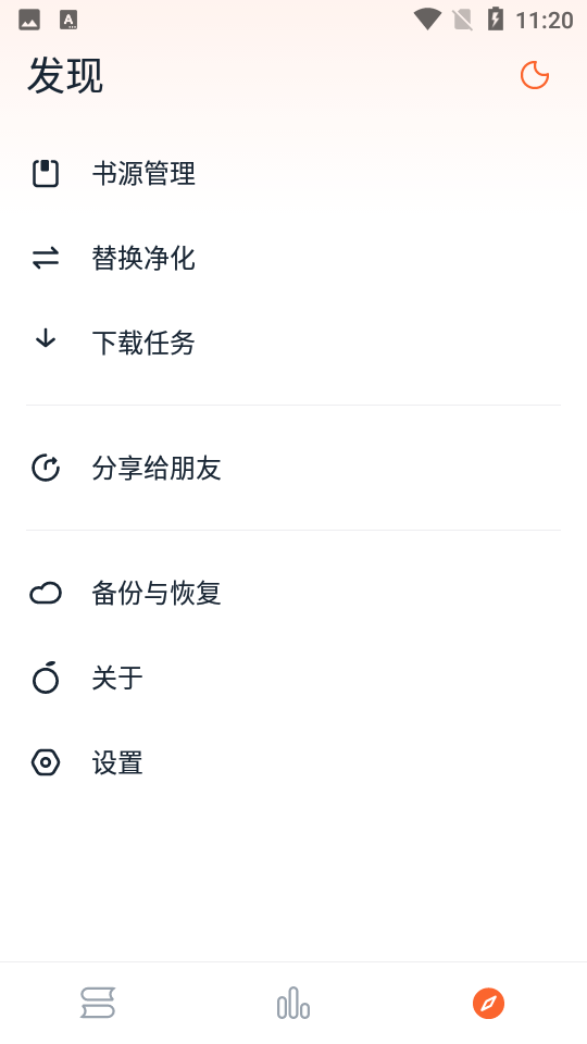 桔子免费小说app v1.4.0