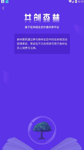 共创森林app免费领邀请码版 v1.0.0