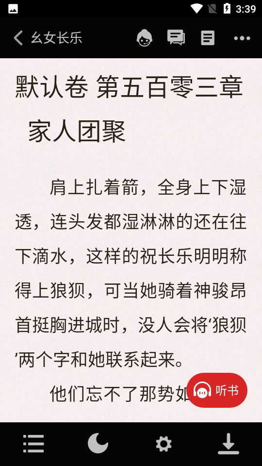 追书神器免费版 v3.45.89