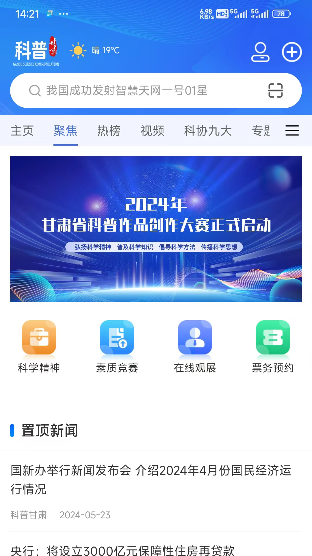 科普甘肃app v2.0.0