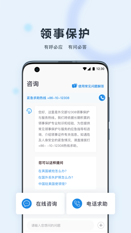 中国领事app v2.4.8