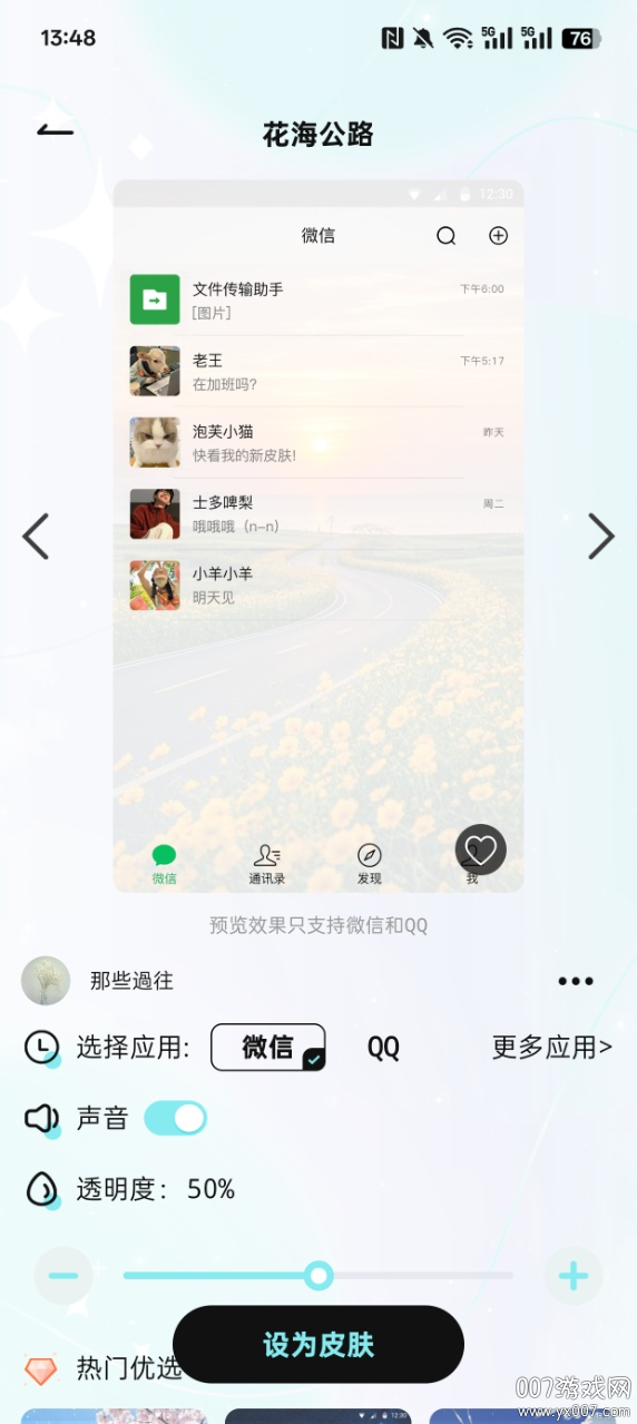 灵动皮肤小组件官方下载 v1.0.0