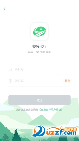 交投出行手机版 v1.0.2