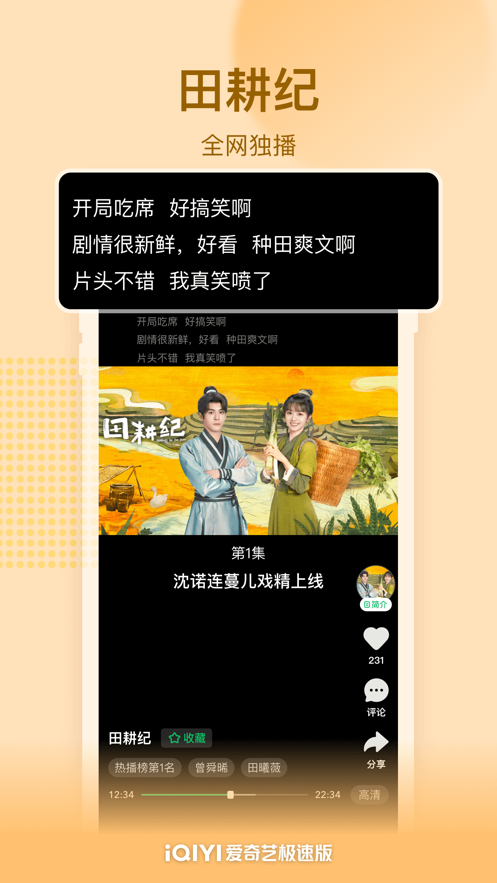 爱奇艺极速版下载安装2023 v6.1.30