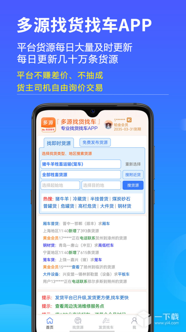 多源找货找车 v6.8.66