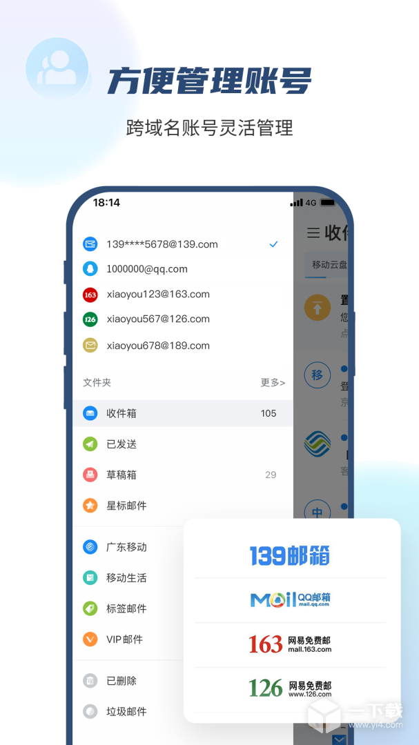 139邮箱 v11.3.2