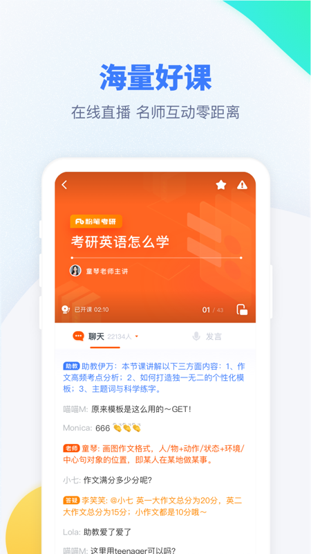 粉笔考研app v6.6.5
