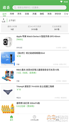 逛丢app实时同步全网折扣 v2.1.8
