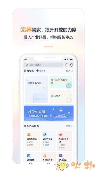 兴业企业银行app v2.4.37