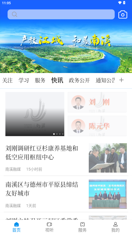 和美南溪app官方正版 v1.0.3