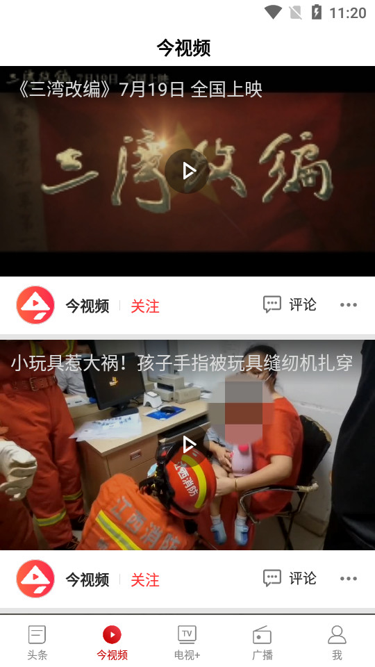 手机江西台app v6.0.1