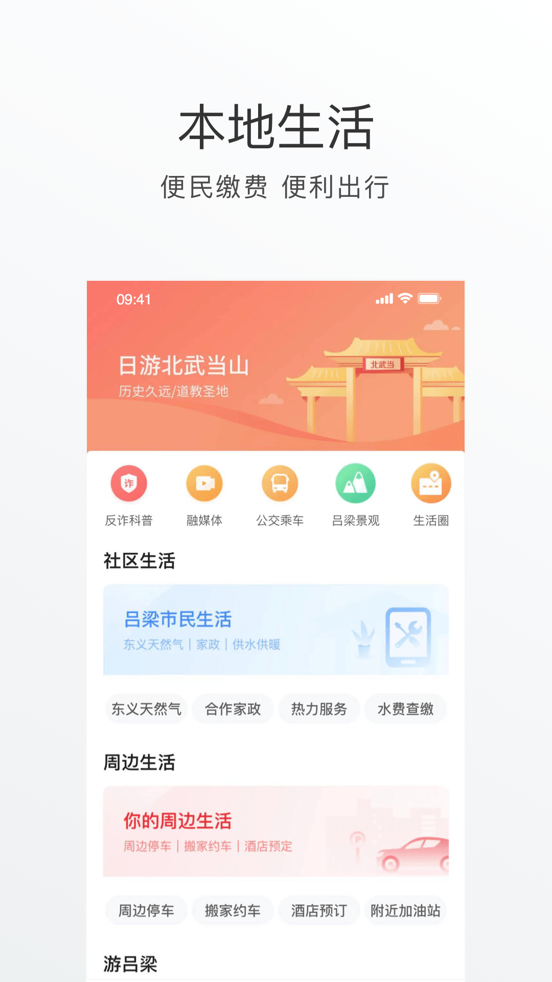 吕梁通app v2.3.5