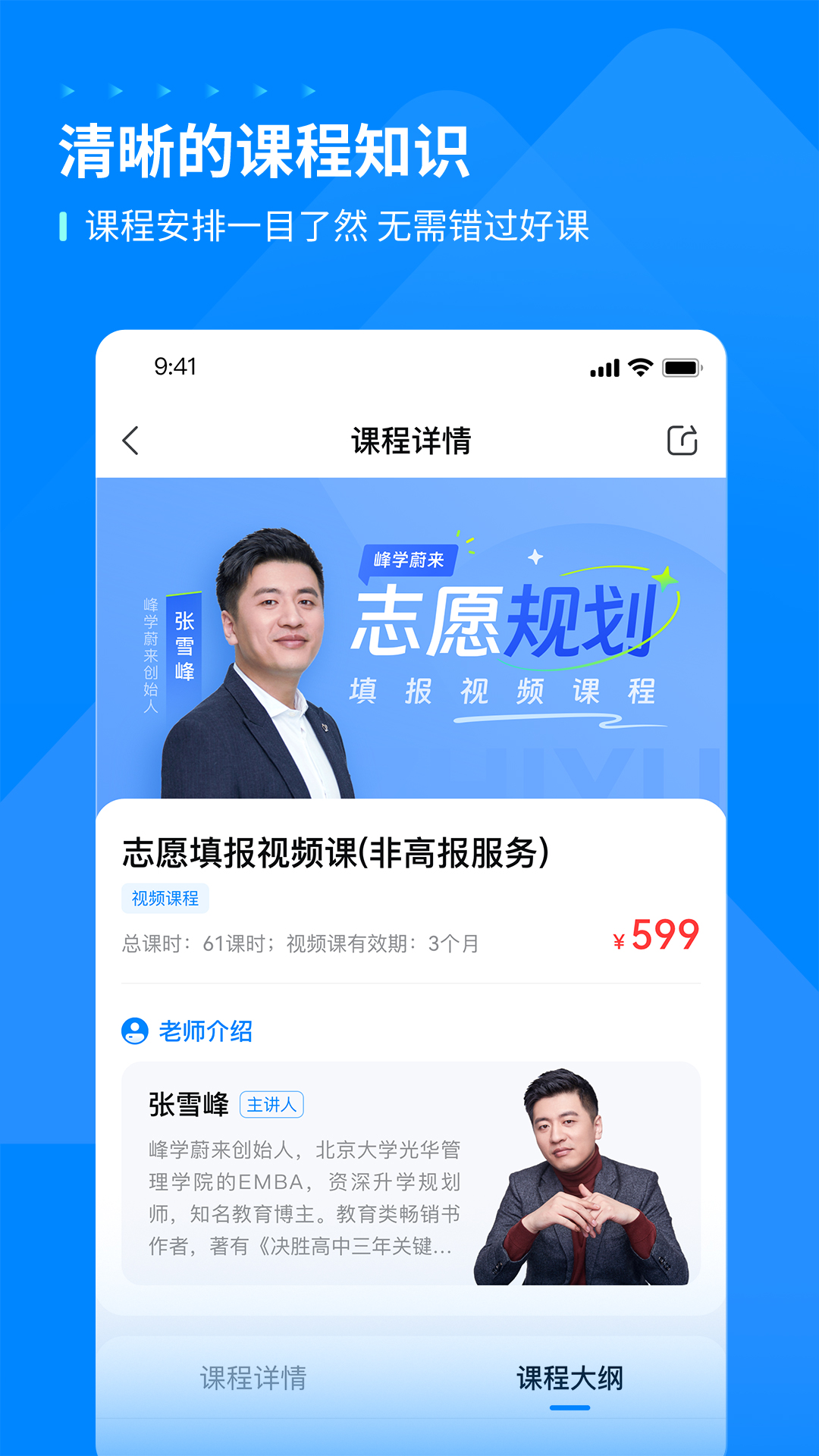 峰学未来app v1.4.9