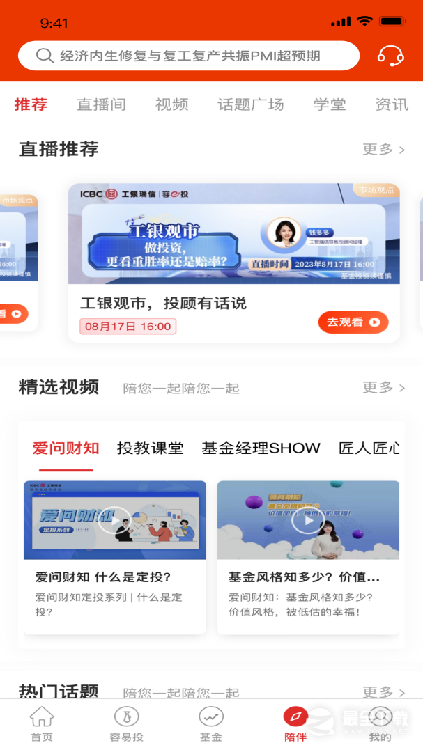 工银瑞信基金 v6.6.5