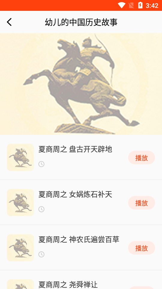 历史故事之家APP v23.11.22