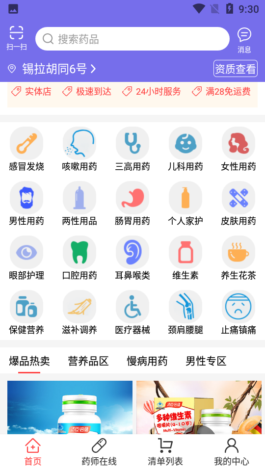 祝您健康app v1.1.3