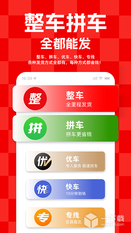 运满满货主 v9.13.1.0