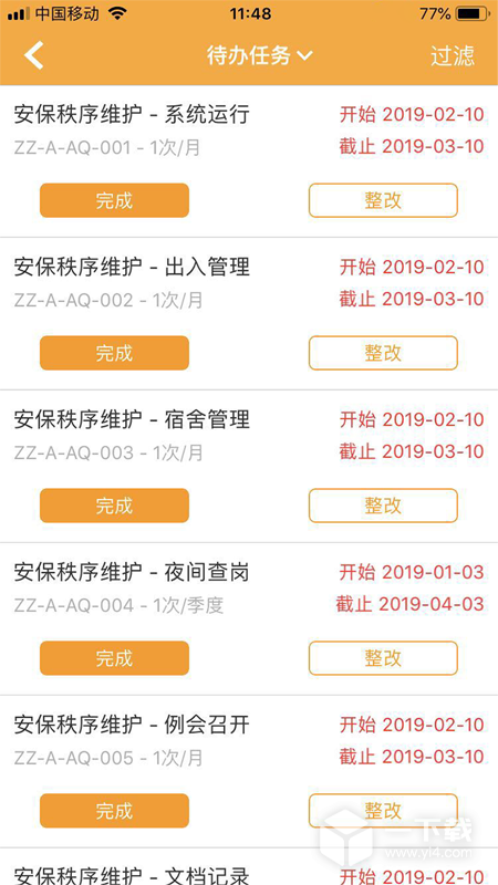 亿管家 v3.8.8