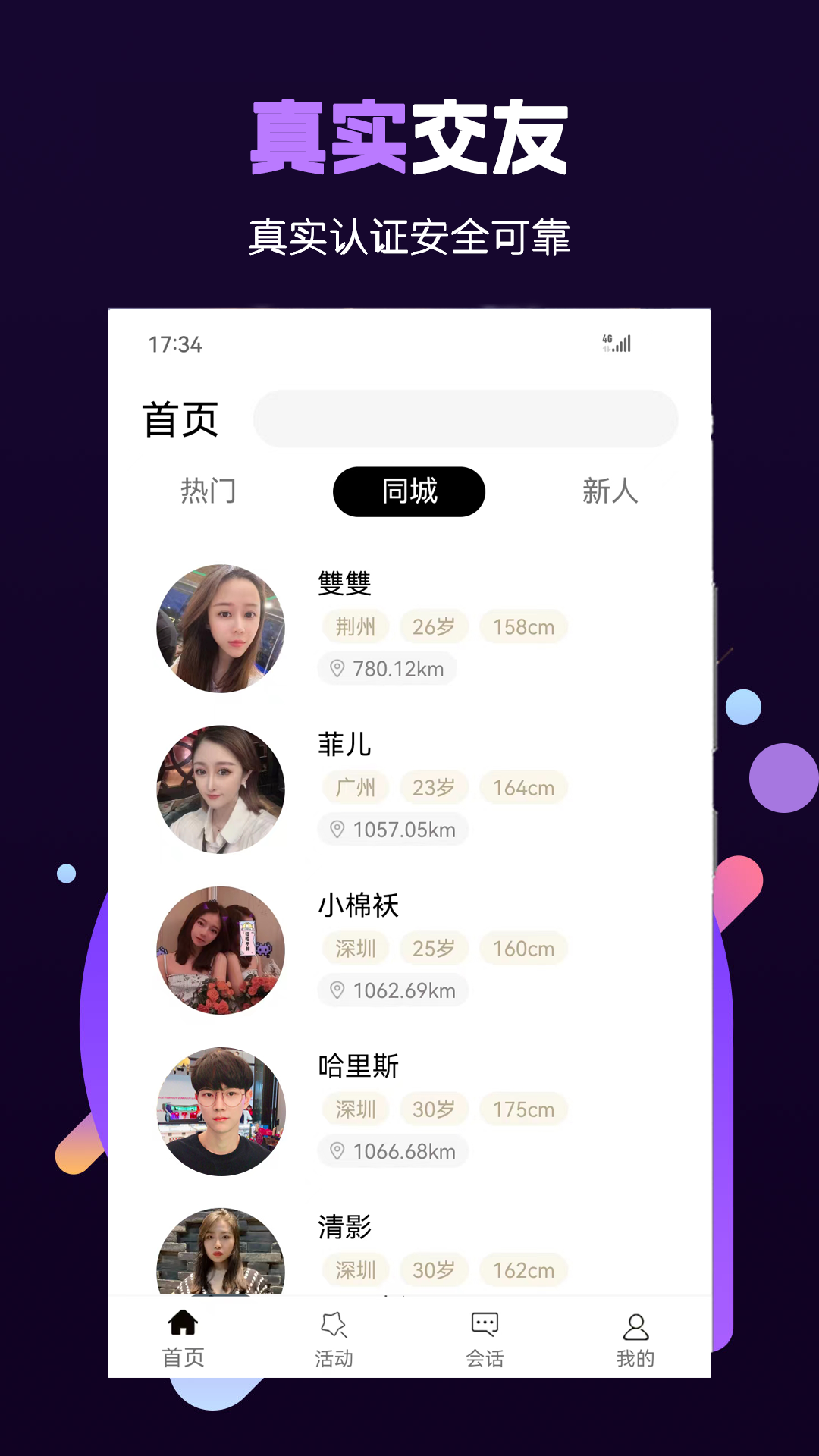 面具小圈app官方版 v3.0.9