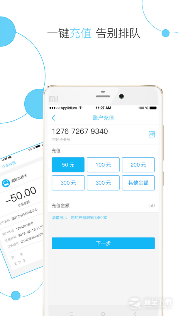 温岭市民卡 v2.1.7