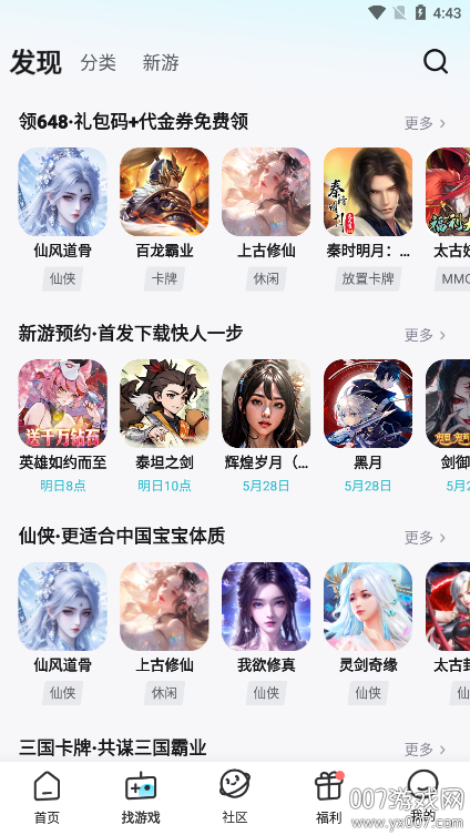 一元手游公益服下载安装 v4.9.0