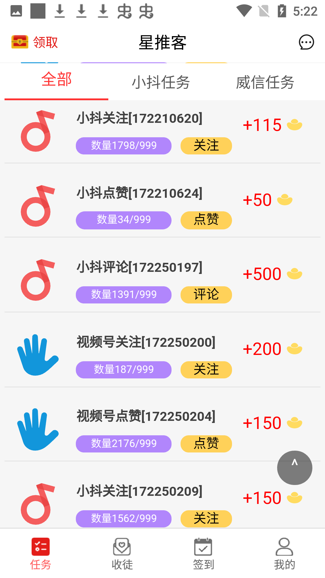 星推客防封版 v15.0