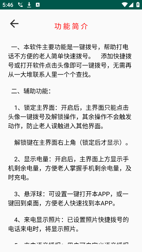 老人一键通话app v1.1.8