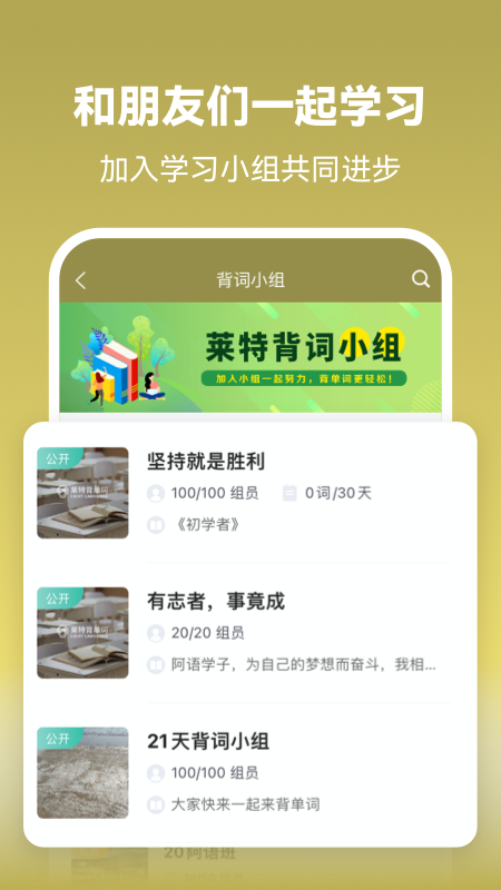 莱特阿拉伯语学习背单词app v2.6.0