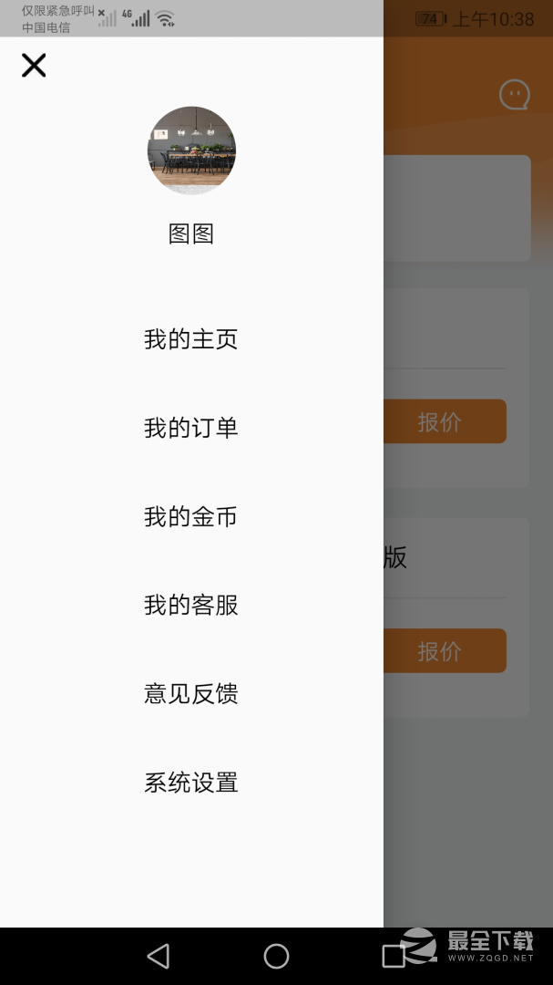 中大商家端最新版 v1.6.16