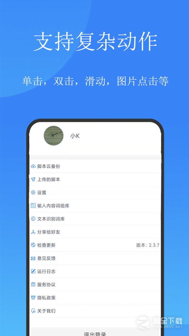 触控精灵 v4.6.0