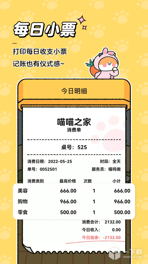 喵喵记账 v5.1.0