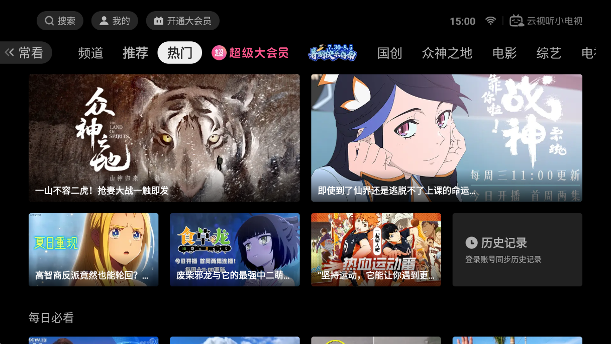云视听小电视tv版 v1.5.2