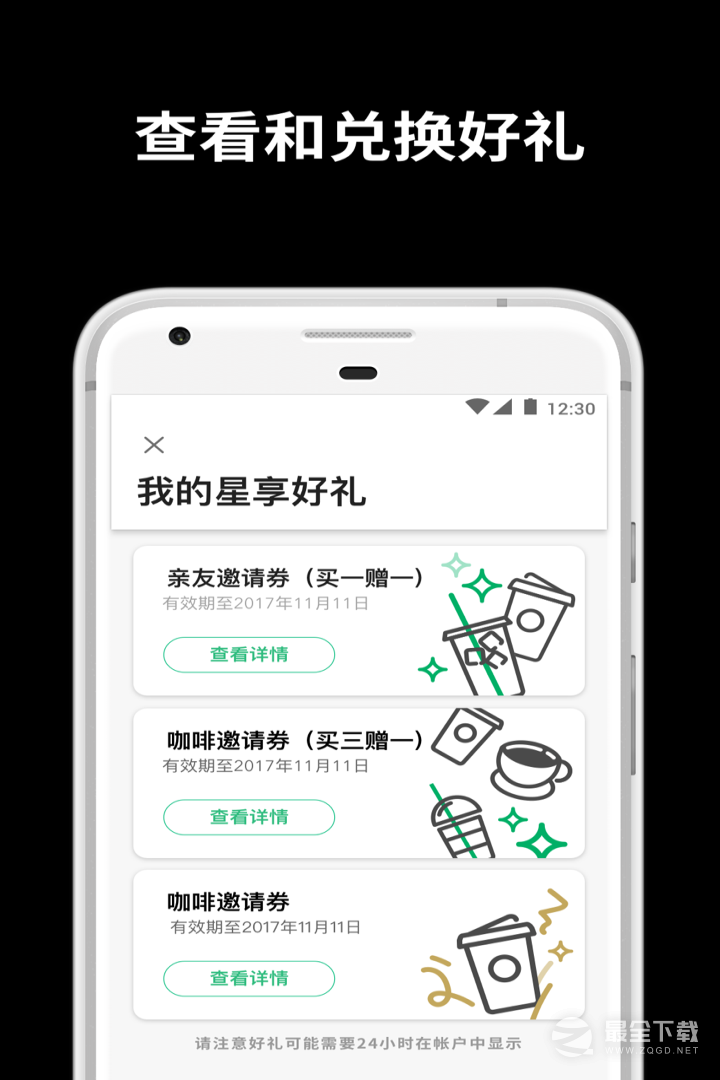 星巴克 v10.21.0