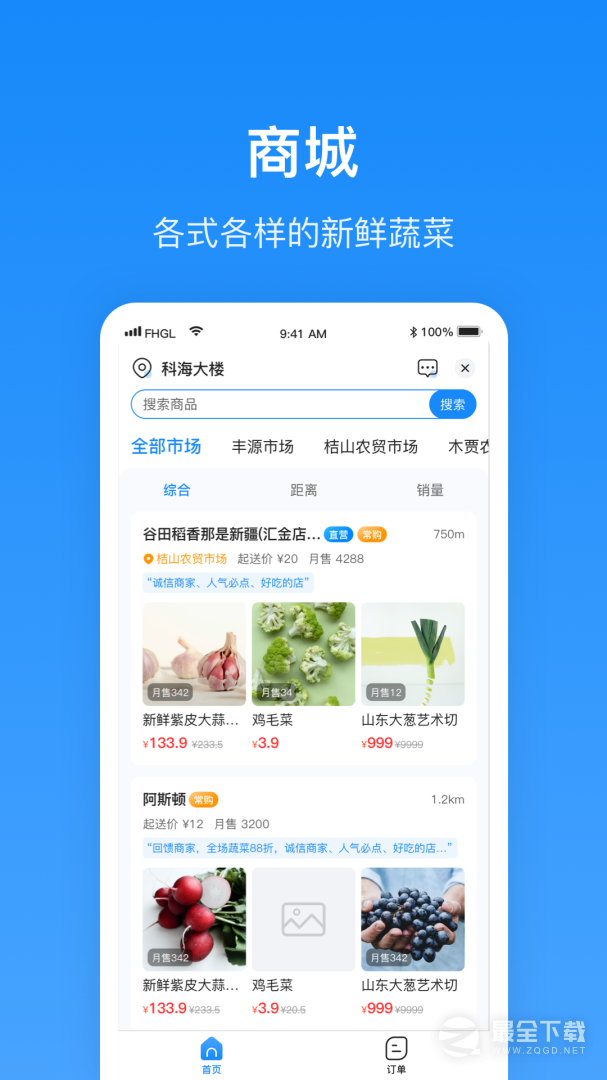 生活Plus商家 v6.5.6